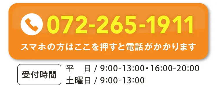 大阪府堺市_テアシス堺鳳整体院_電話予約