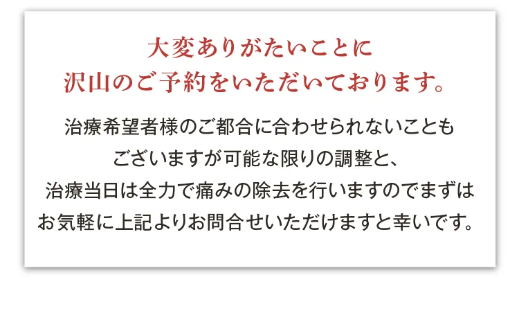 大阪府堺市_テアシス堺鳳整体院_満員