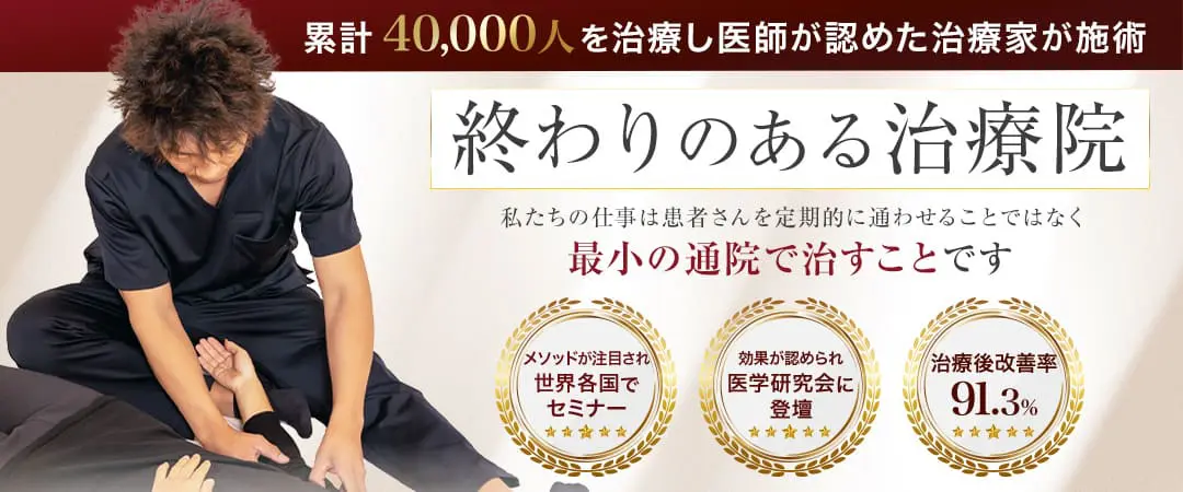 大阪府堺市_テアシス堺鳳整体院_ヘッダー