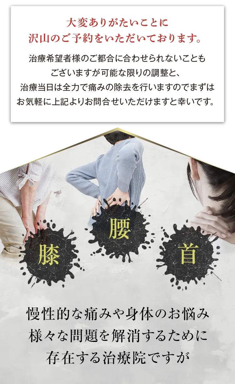 大阪府堺市_テアシス堺鳳整体院_治療方針