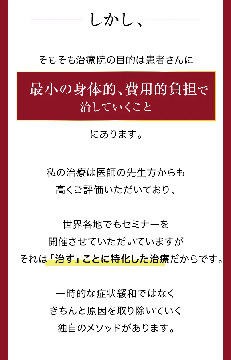 大阪府堺市_テアシス堺鳳整体院_治療方針