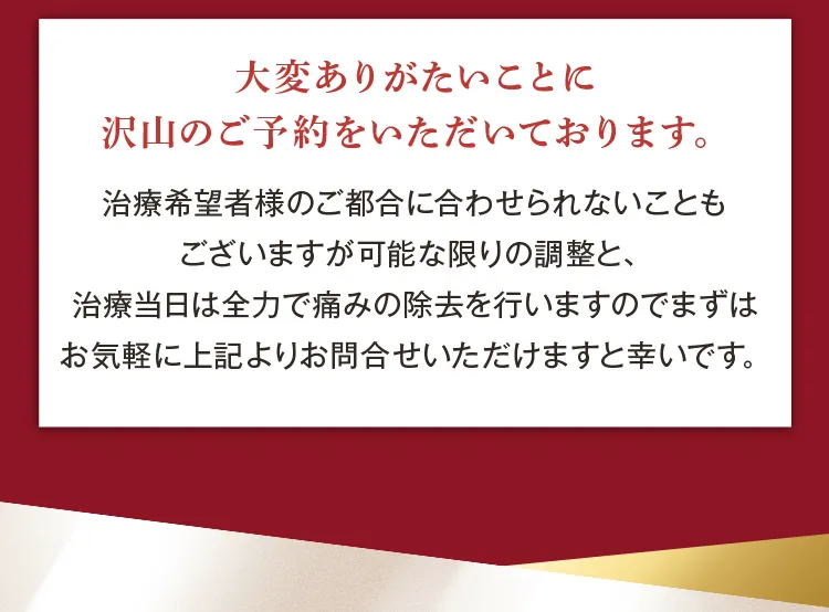 大阪府堺市_テアシス堺鳳整体院_予約