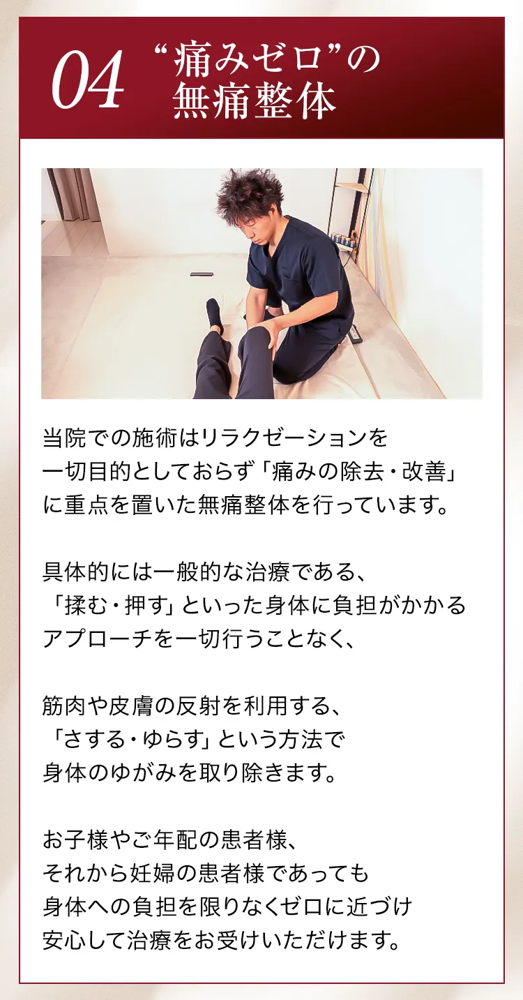 大阪府堺市_テアシス堺鳳整体院_特徴