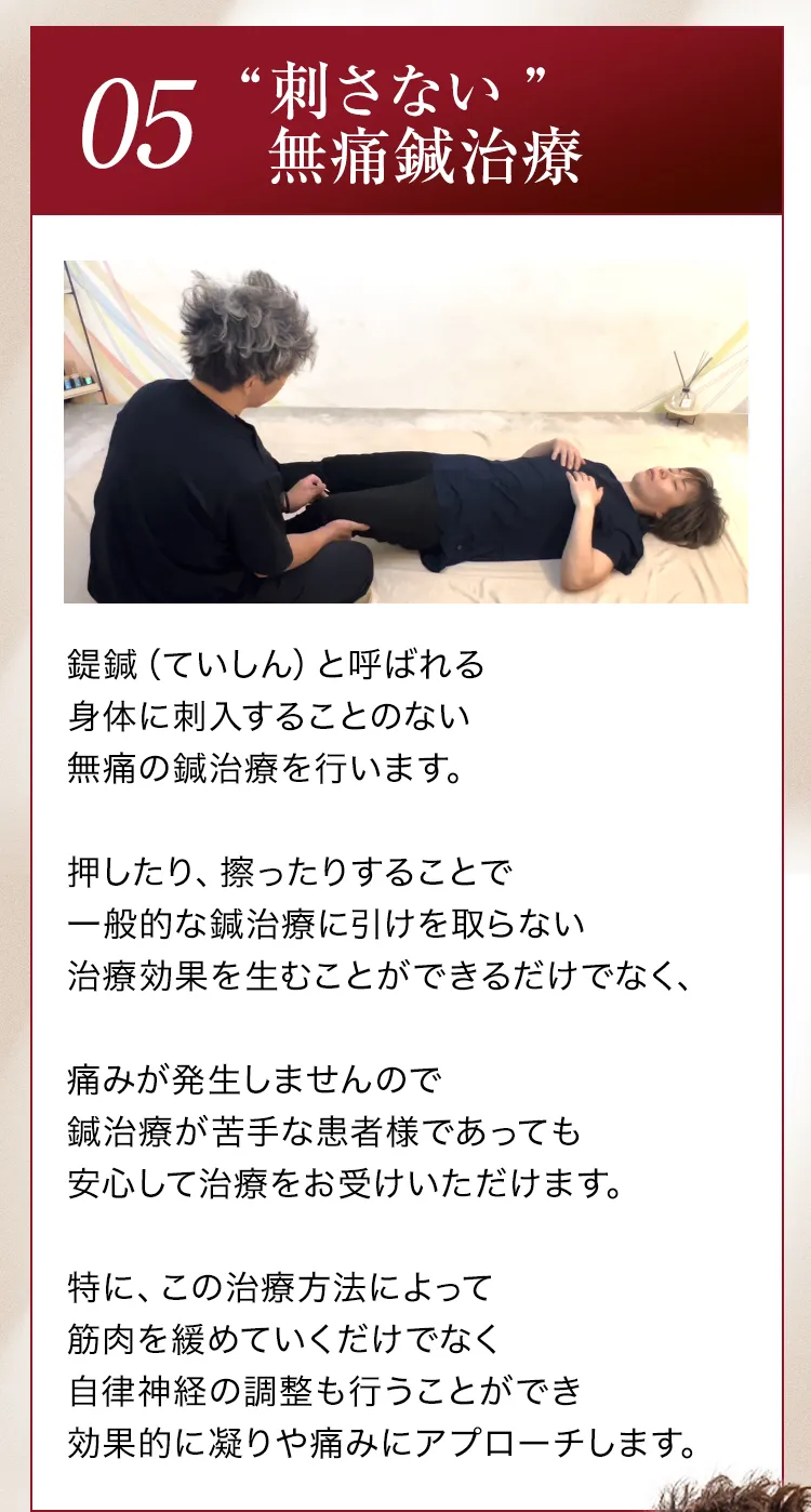 大阪府堺市_テアシス堺鳳整体院_特徴