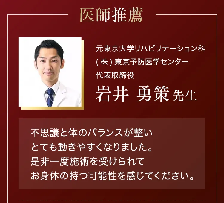 大阪府堺市_テアシス堺鳳整体院_医師おすすめ