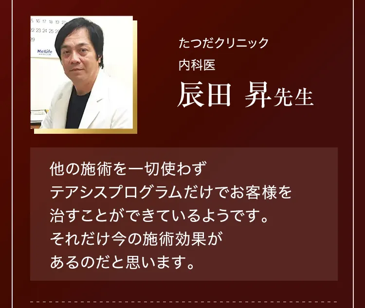 大阪府堺市_テアシス堺鳳整体院_医師おすすめ