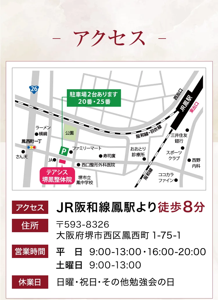 大阪府堺市_テアシス堺鳳整体院_アクセス