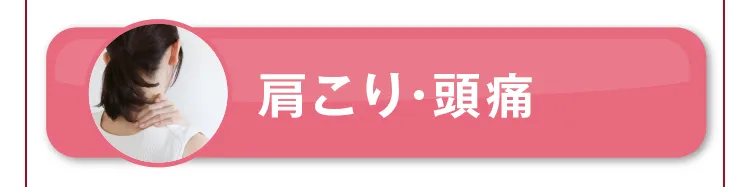 大阪府堺市_テアシス堺鳳整体院_肩こり