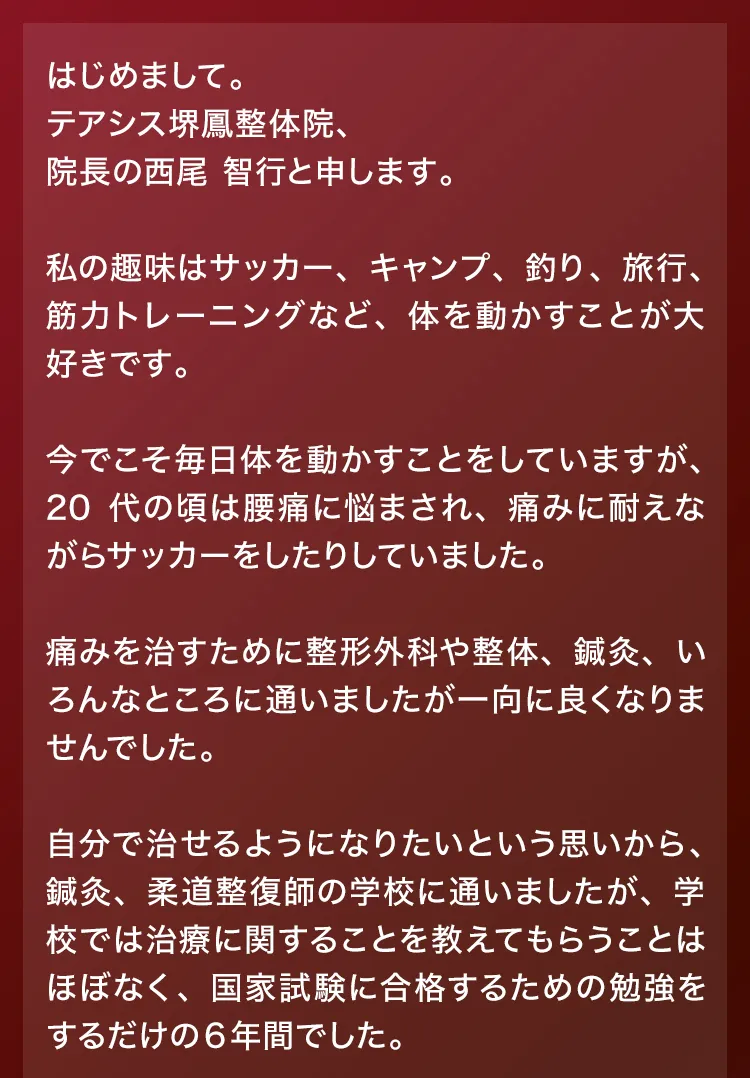 大阪府堺市_テアシス堺鳳整体院_