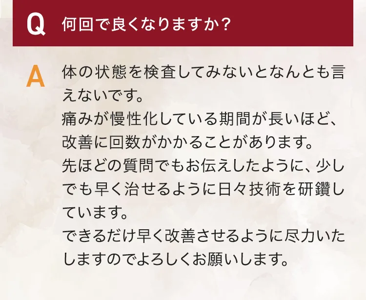 大阪府堺市_テアシス堺鳳整体院_質問