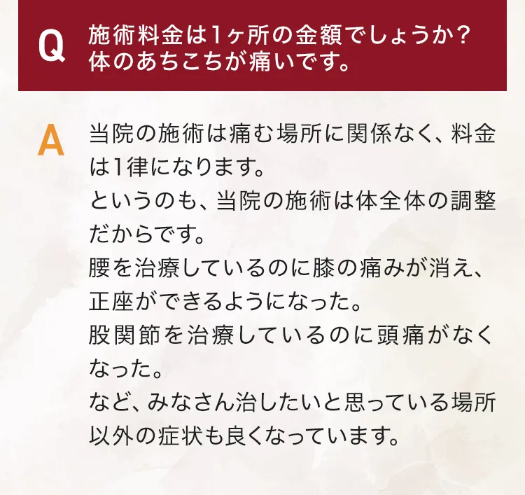 大阪府堺市_テアシス堺鳳整体院_質問