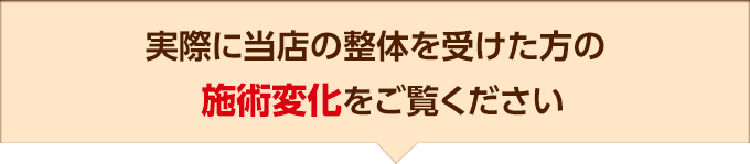大阪府堺市_テアシス堺鳳整体院_ヘルニア施術変化