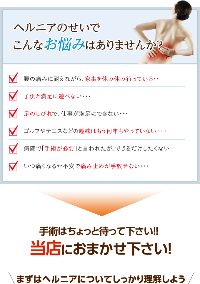 大阪府堺市_テアシス堺鳳整体院_ヘルニア悩み