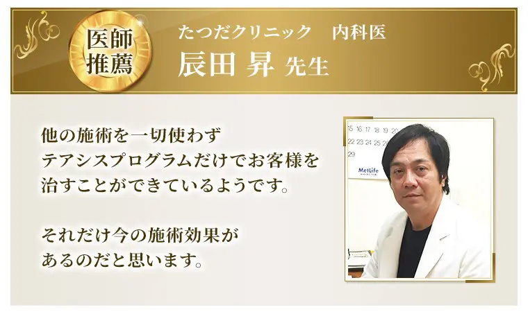 大阪府堺市_テアシス堺鳳整体院_医師おすすめ