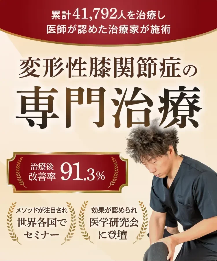 大阪府堺市_テアシス堺鳳整体院_膝痛ヘッダー