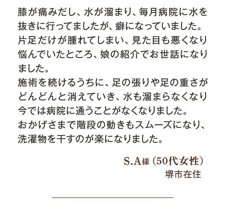 大阪府堺市_テアシス堺鳳整体院_膝口コミ