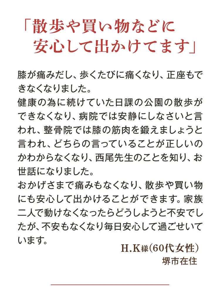 大阪府堺市_テアシス堺鳳整体院_膝痛口コミ
