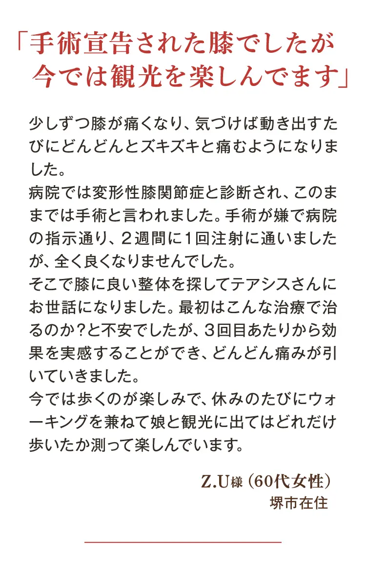 大阪府堺市_テアシス堺鳳整体院_お客様の声
