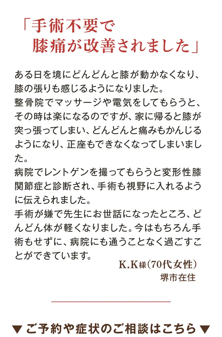 大阪府堺市_テアシス堺鳳整体院_お客様の声