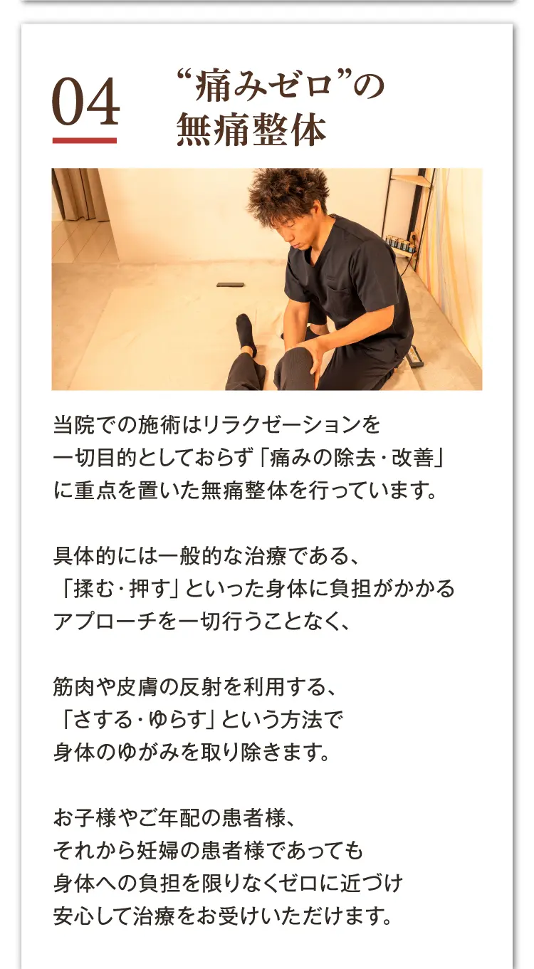 大阪府堺市_テアシス堺鳳整体院_特徴