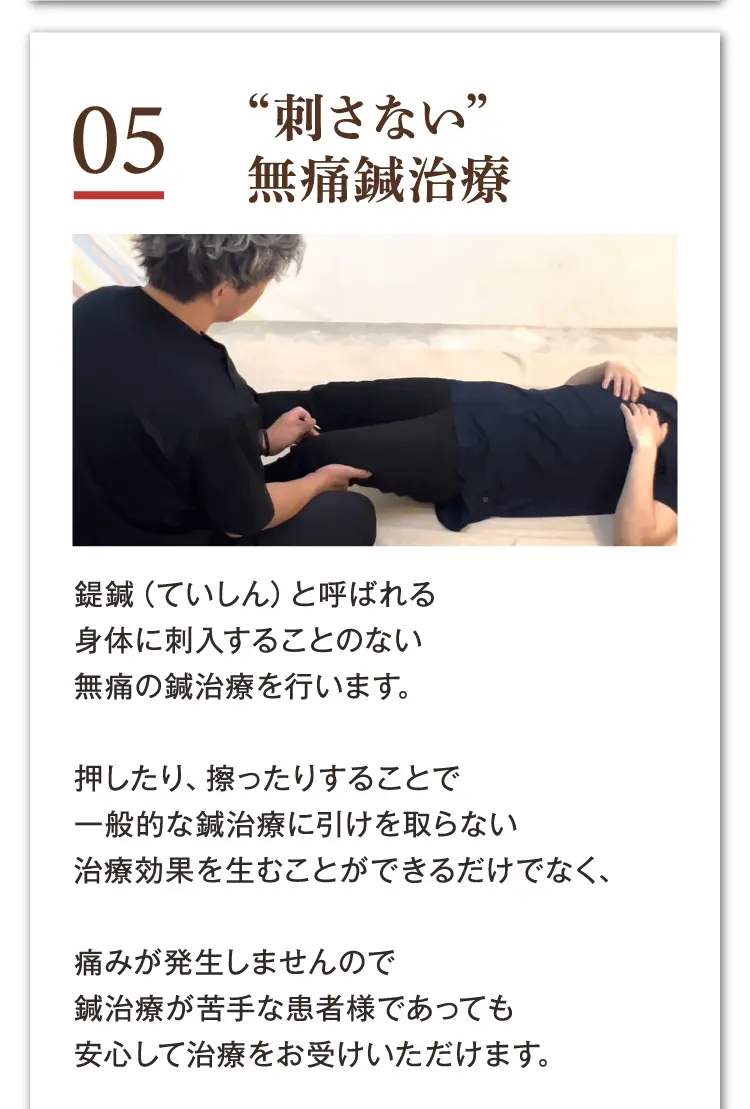 大阪府堺市_テアシス堺鳳整体院_特徴