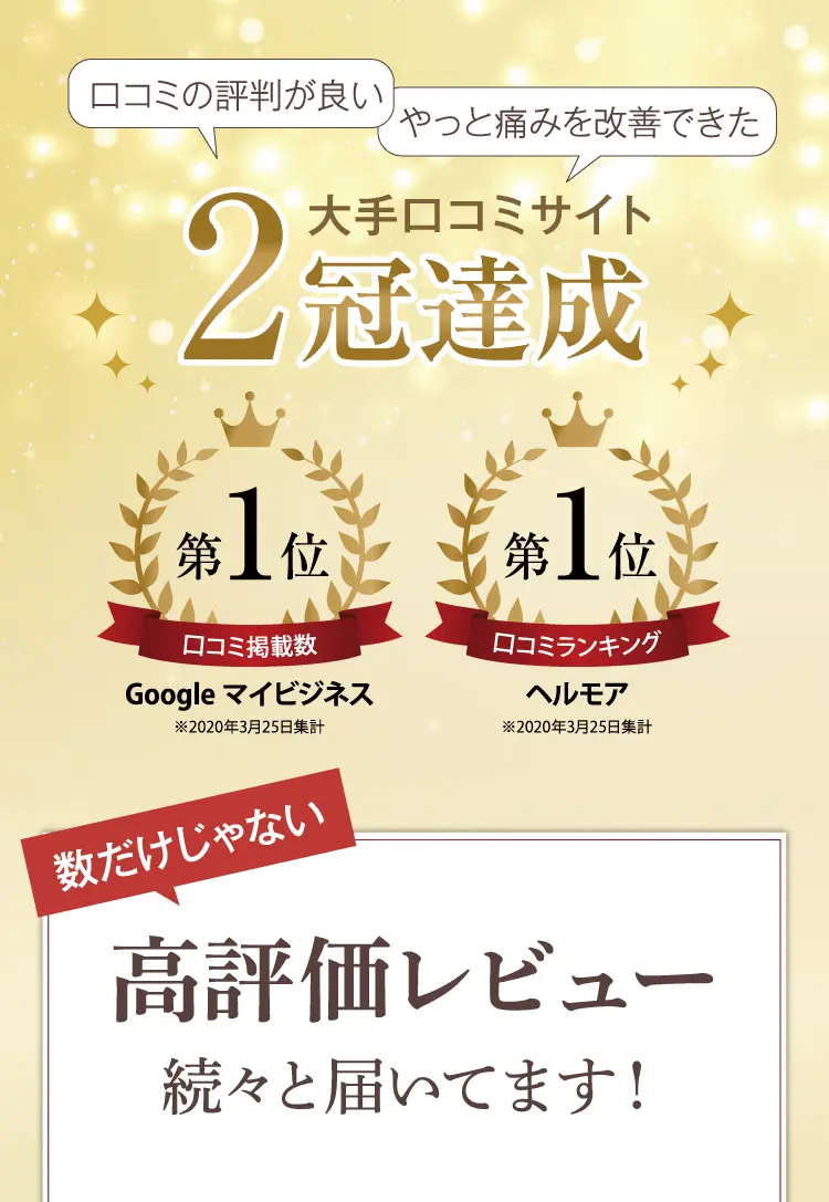 大阪府堺市_テアシス堺鳳整体院_二冠