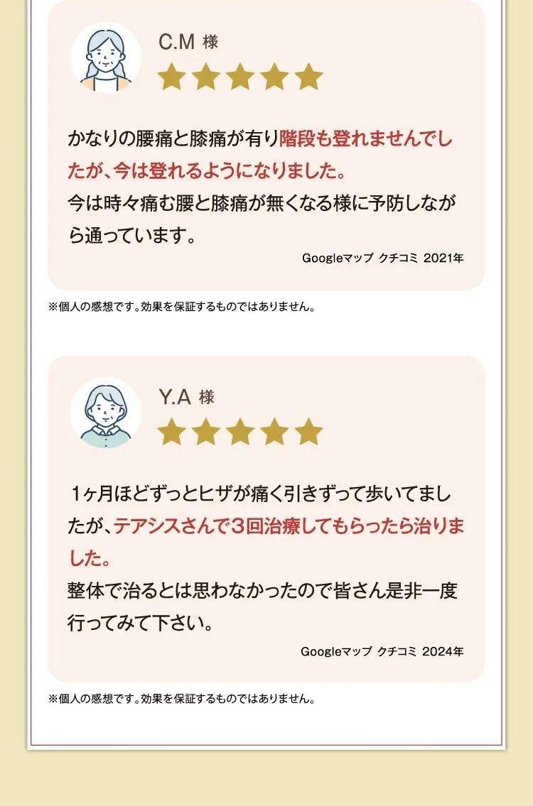 大阪府堺市_テアシス堺鳳整体院_口コミ