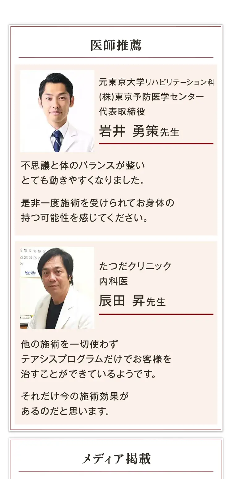 大阪府堺市_テアシス堺鳳整体院_医師おすすめ