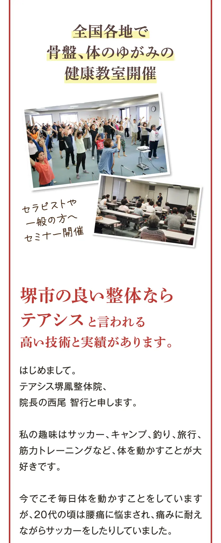 大阪府堺市_テアシス堺鳳整体院