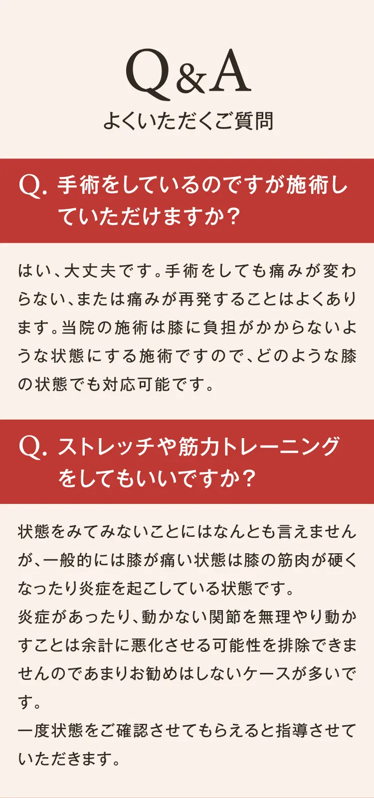 大阪府堺市_テアシス堺鳳整体院_Q&A