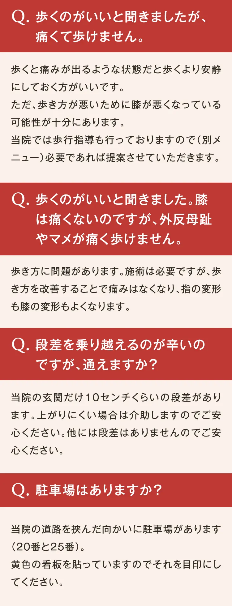 大阪府堺市_テアシス堺鳳整体院_Q&A