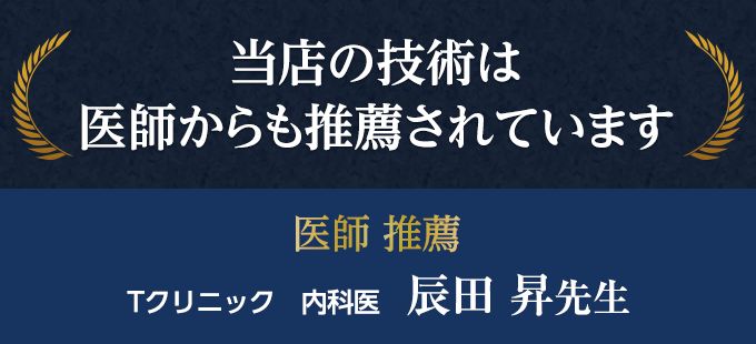 大阪府堺市_テアシス堺鳳整体院_医師おすすめ