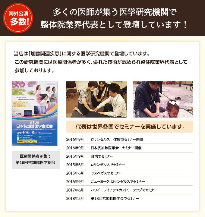 大阪府堺市_テアシス堺鳳整体院_登壇