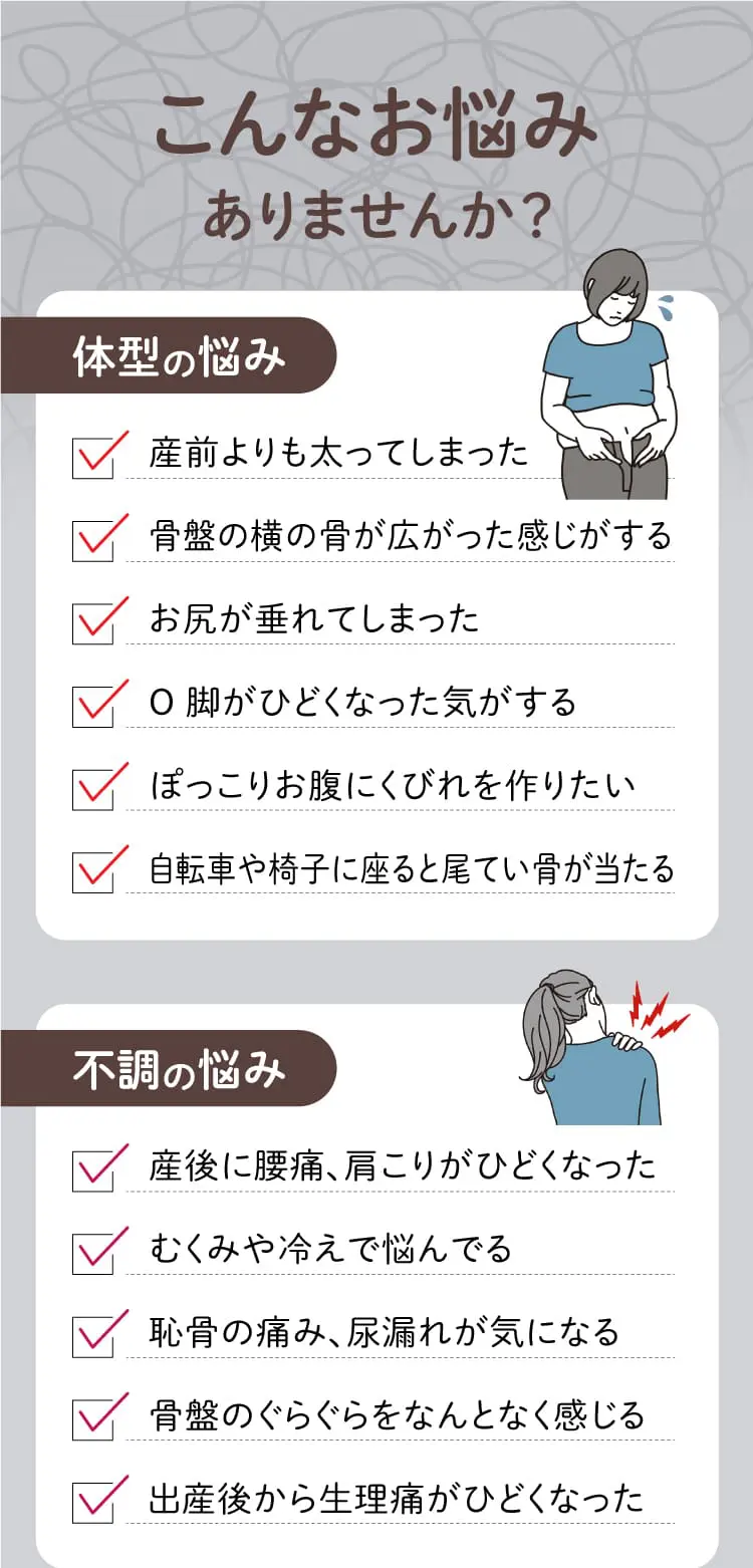 大阪府堺市_テアシス堺鳳整体院_産後骨盤の悩み