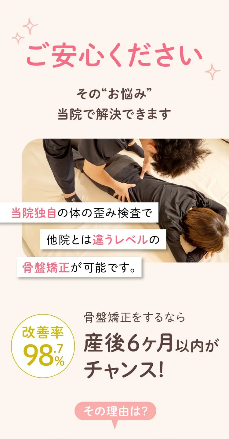 大阪府堺市_テアシス堺鳳整体院_産後骨盤矯正