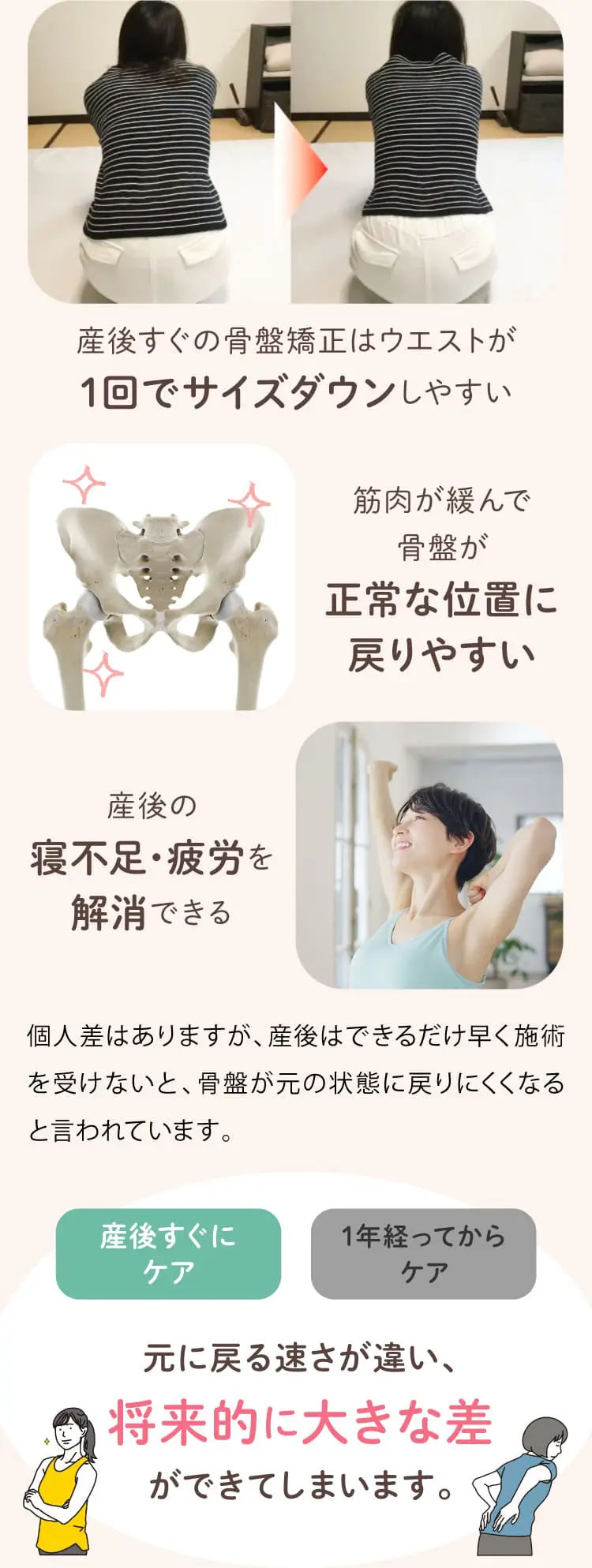 大阪府堺市_テアシス堺鳳整体院_産後骨盤矯正