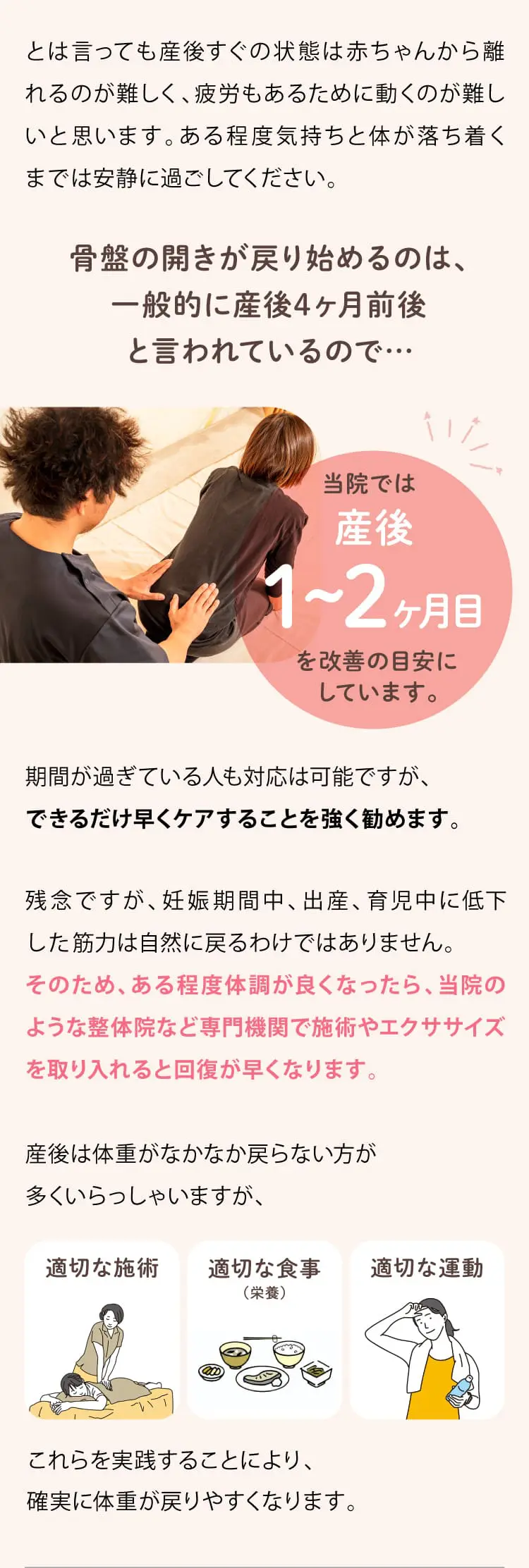 大阪府堺市_テアシス堺鳳整体院_産後骨盤矯正