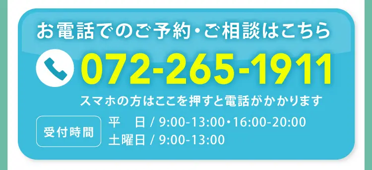 大阪府堺市_テアシス堺鳳整体院_電話