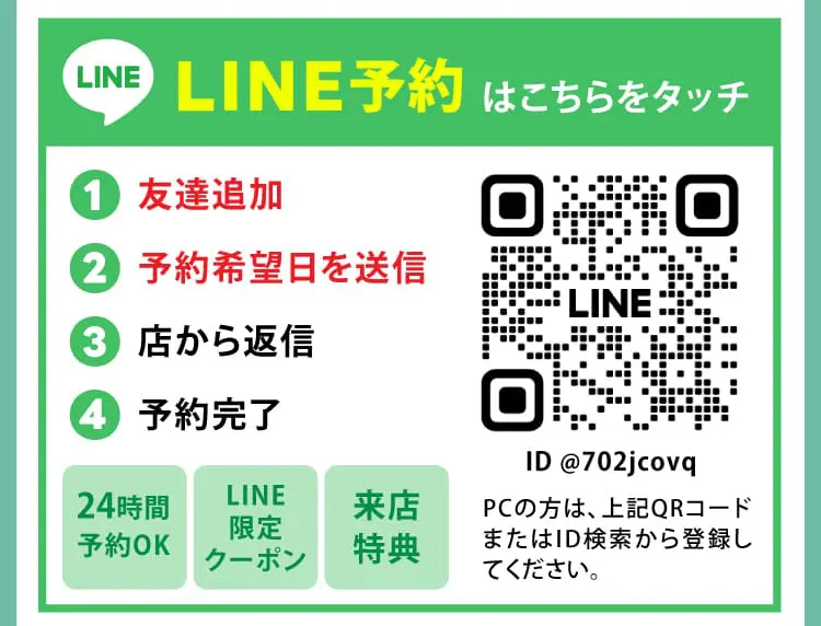 大阪府堺市_テアシス堺鳳整体院_LINE