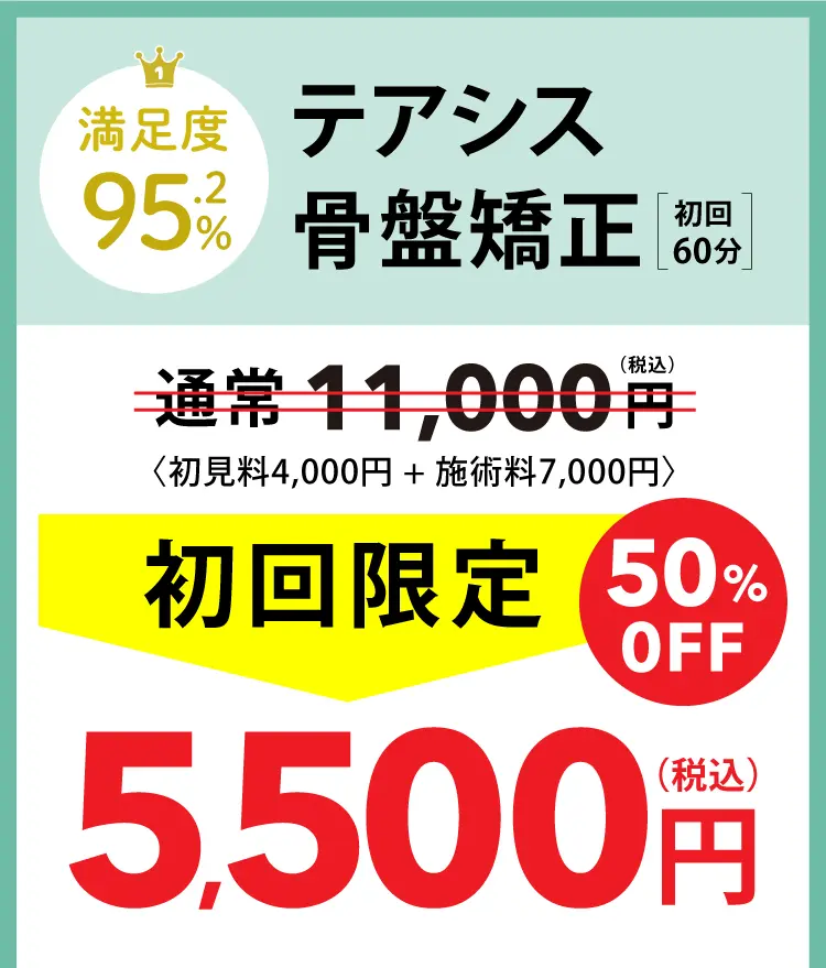 大阪府堺市_テアシス堺鳳整体院_キャンペーン