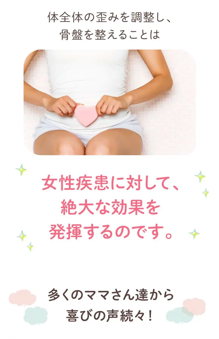 大阪府堺市_テアシス堺鳳整体院_産後骨盤矯正