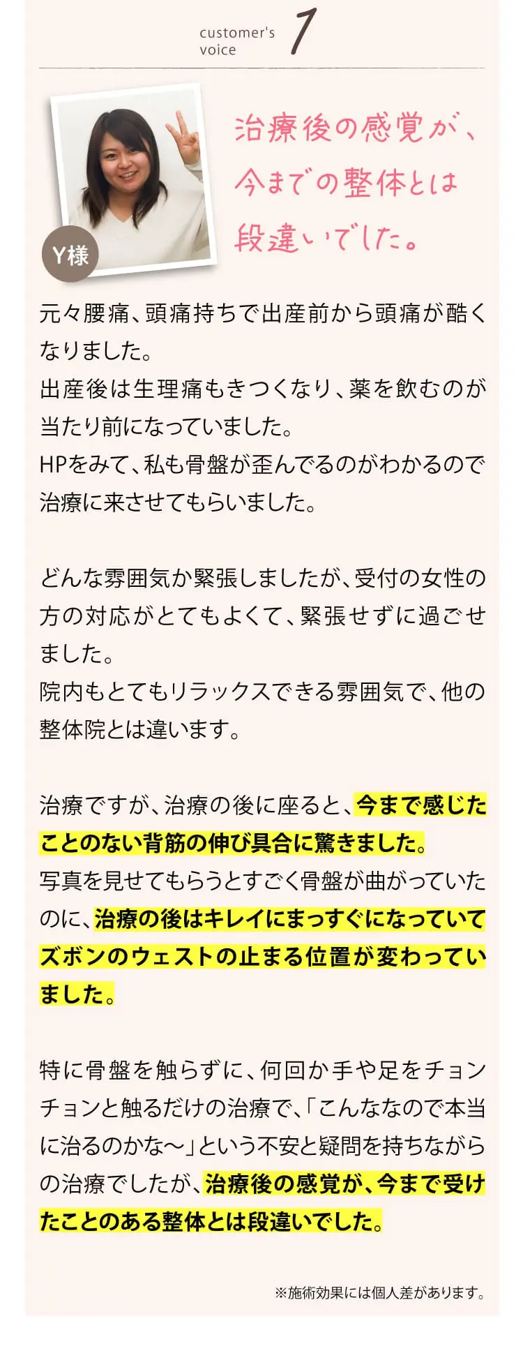 大阪府堺市_テアシス堺鳳整体院_お客様の声