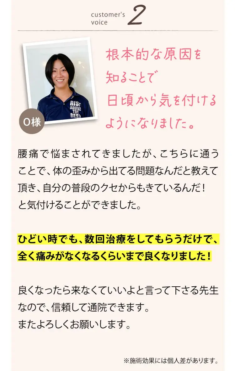 大阪府堺市_テアシス堺鳳整体院_お客様の声