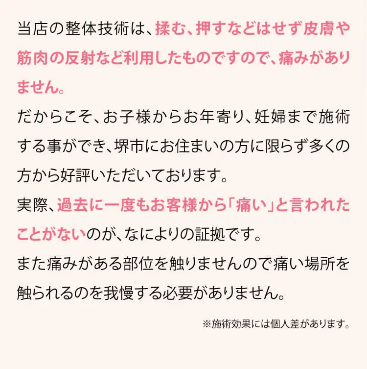 大阪府堺市_テアシス堺鳳整体院_産後骨盤矯正