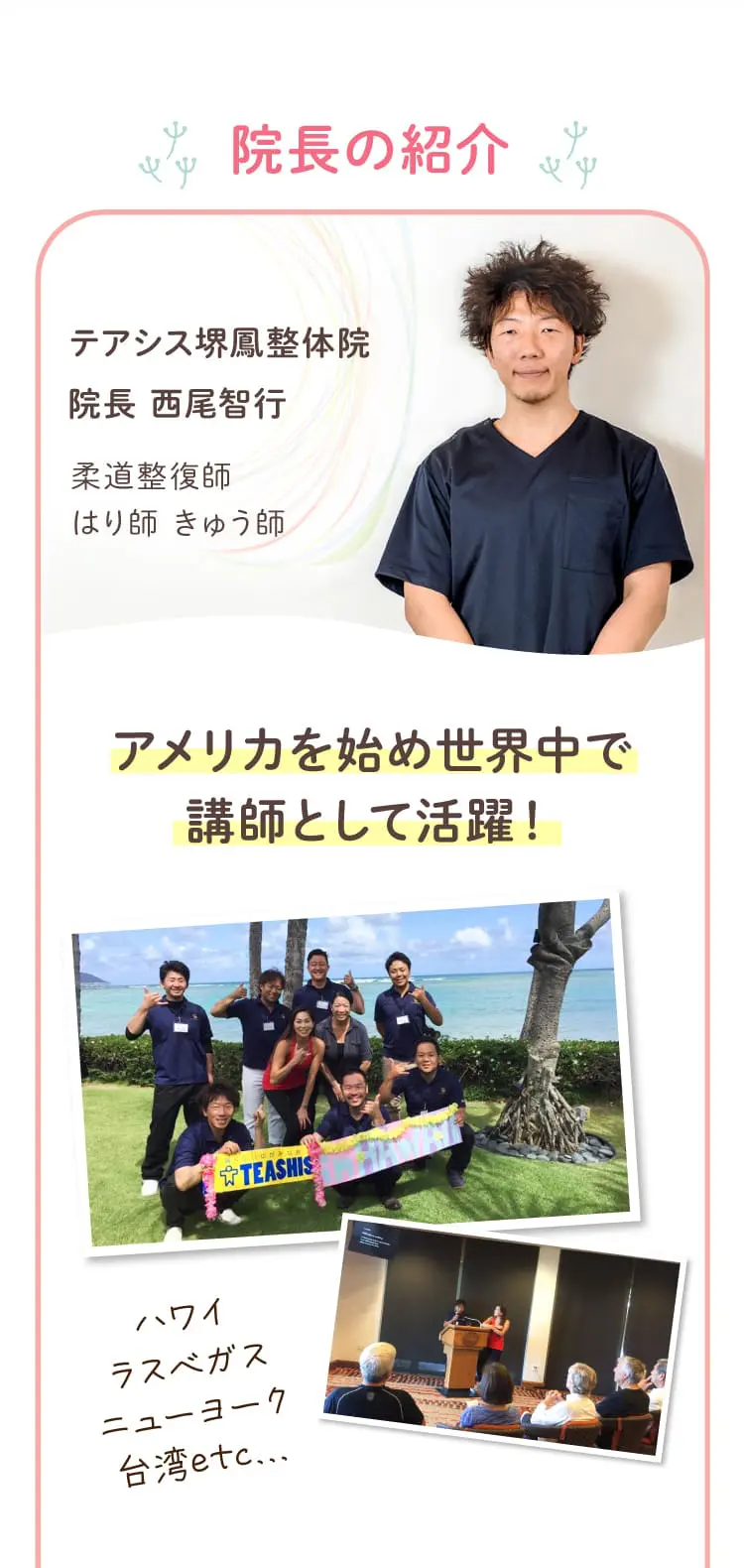 大阪府堺市_テアシス堺鳳整体院_産後骨盤矯正