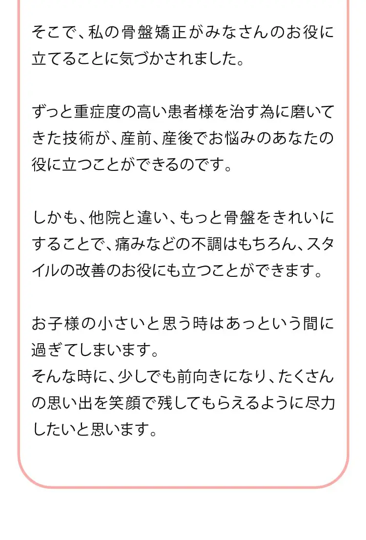 大阪府堺市_テアシス堺鳳整体院_産後骨盤矯正