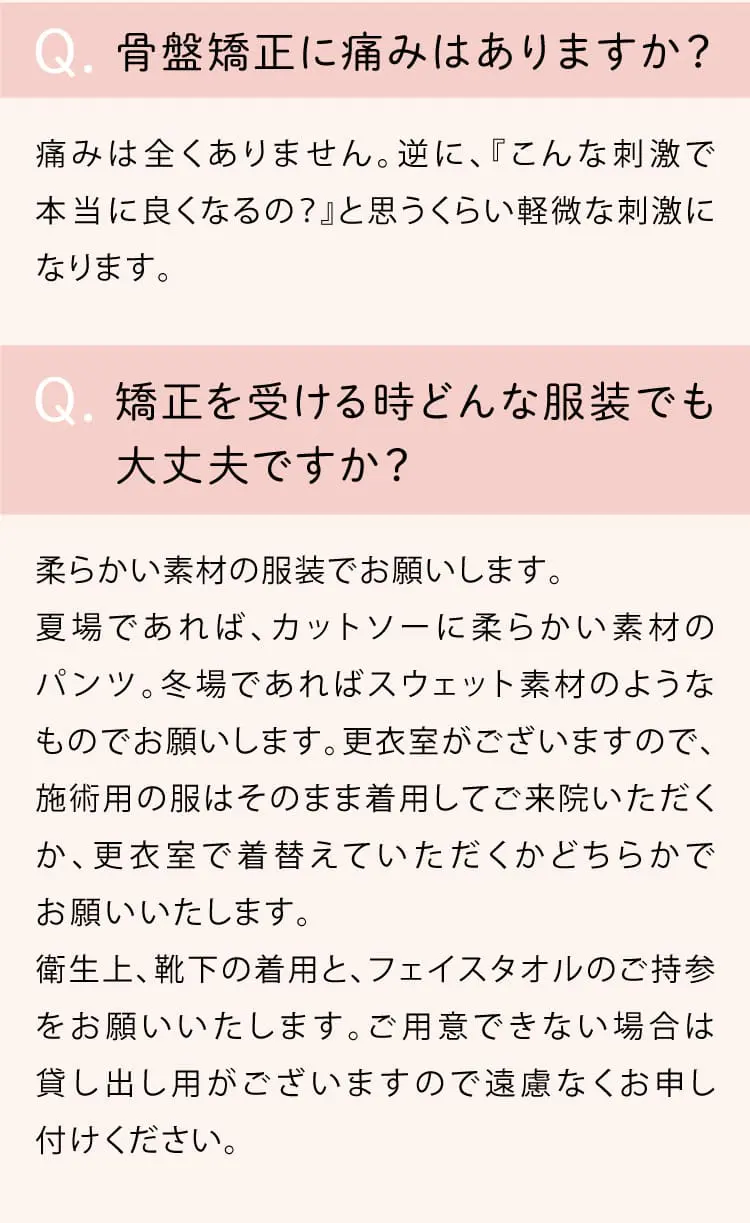 大阪府堺市_テアシス堺鳳整体院_Q&A