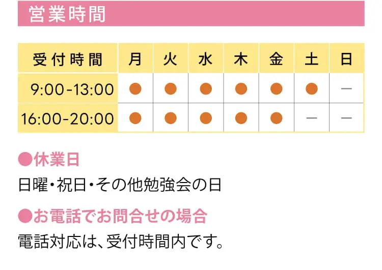 大阪府堺市_テアシス堺鳳整体院_営業時間