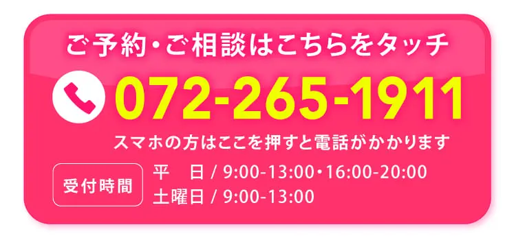 大阪府堺市_テアシス堺鳳整体院_予約
