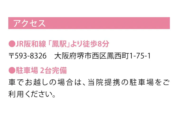 大阪府堺市_テアシス堺鳳整体院_アクセス